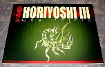 horiyoshi03cover.jpg