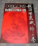 horiyoshi04cover.jpg