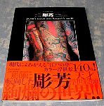 horiyoshi09cover.jpg