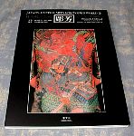 horiyoshi10cover.jpg