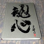 horiyoshi13cover.jpg
