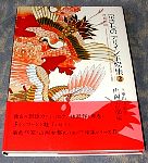 yamaoka01cover.jpg